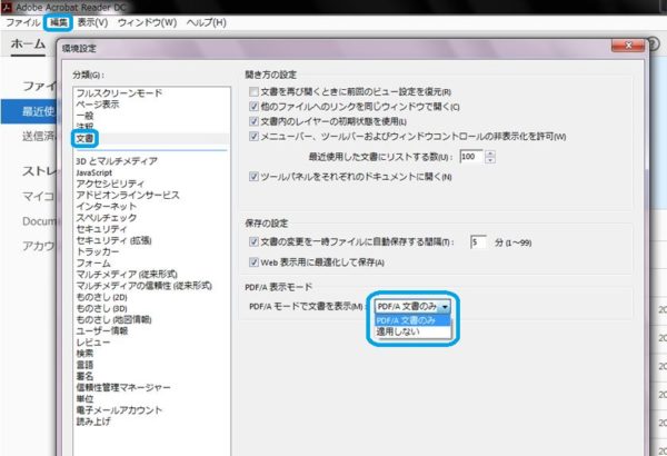 Adobe Acrobat Reader DCの環境設定(preference)画面にある文書(document)セクションを開いたところ。