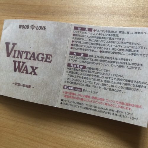 Vintage Waxの取り扱い説明書を撮影した写真。細かい文字で注意書きが書かれている。