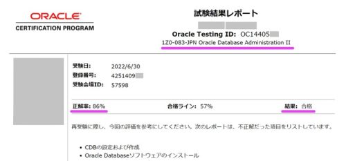 Oracle Database Administration 2の試験結果の画面キャプチャ。画面中央に、正答率と合格ラインがパーセント表記で表示されている。