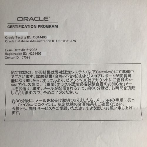 Oracle Database Administration 2の試験終了後に受領した紙のキャプチャ。試験結果はメールで通知される旨が書かれている。
